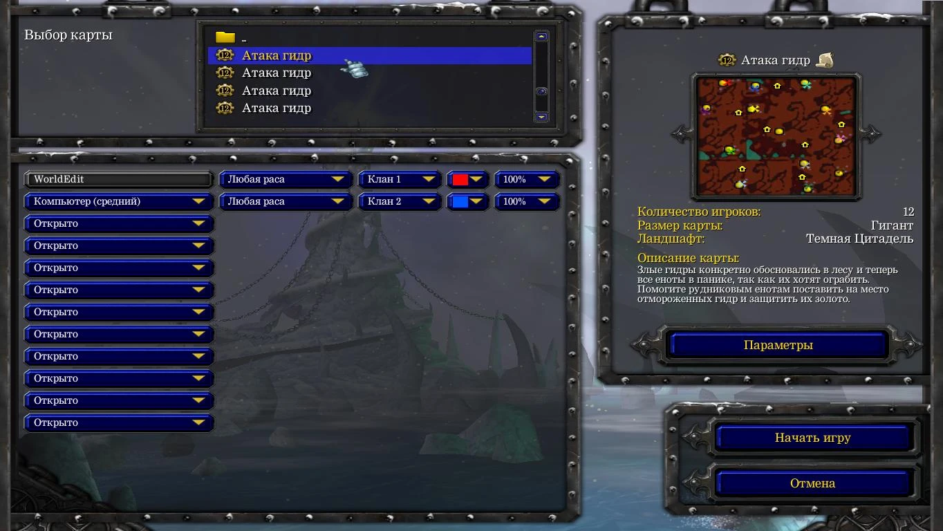 Warcraft 3 "Набор карт Атака гидр"