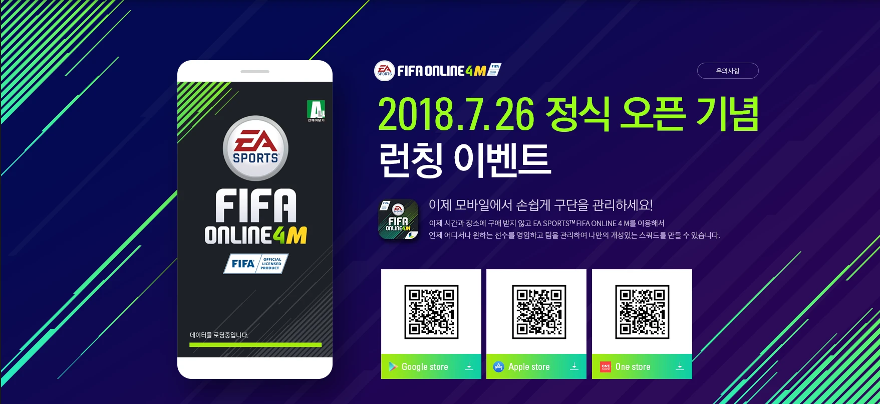 Мобильная версия FIFA Online 4