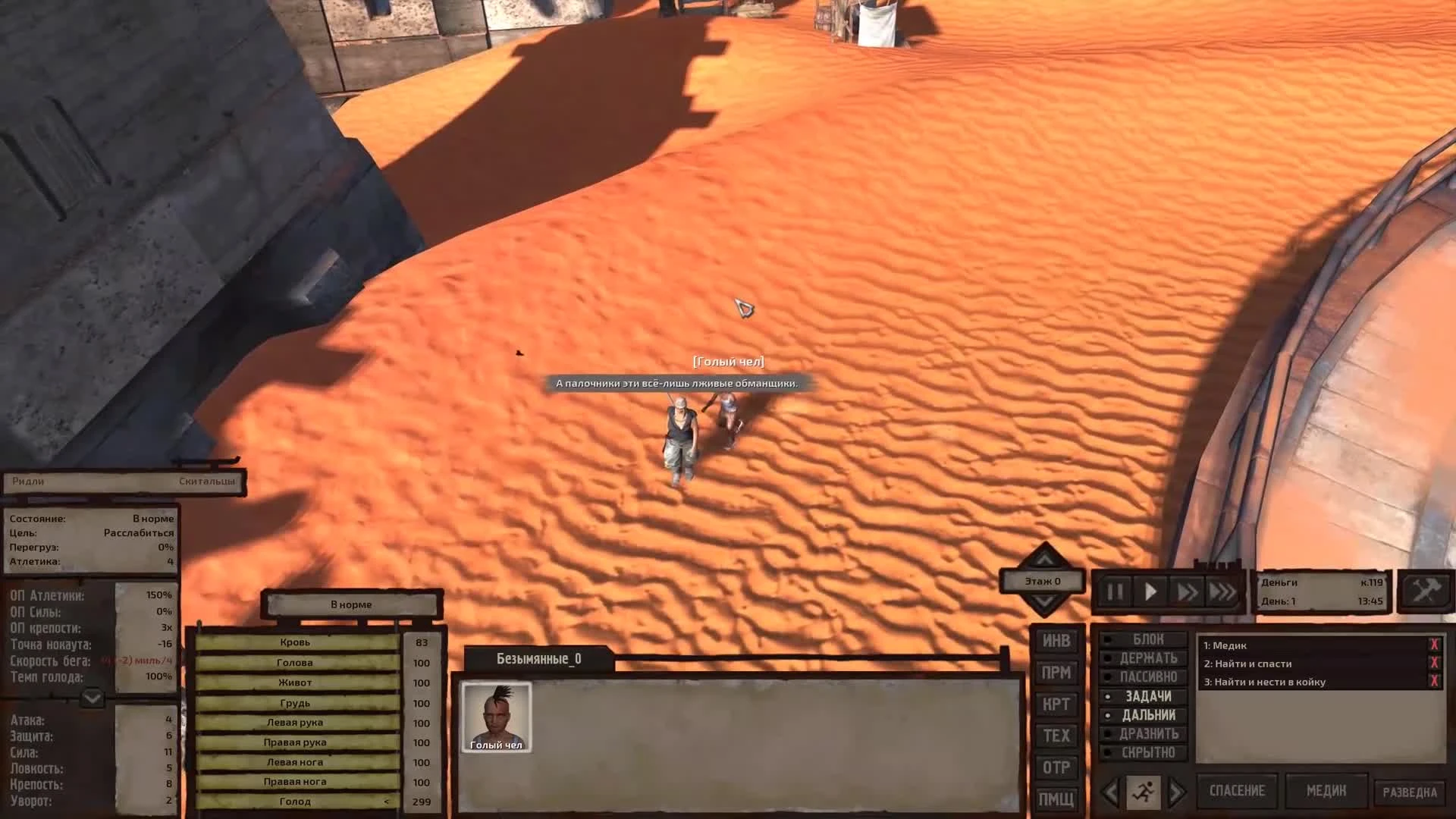 Голый Чел! (На дне) Kenshi