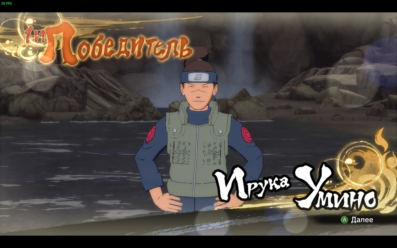 Naruto Shippuden: Ultimate Ninja Storm 4 "Ирука из Шторм 2"