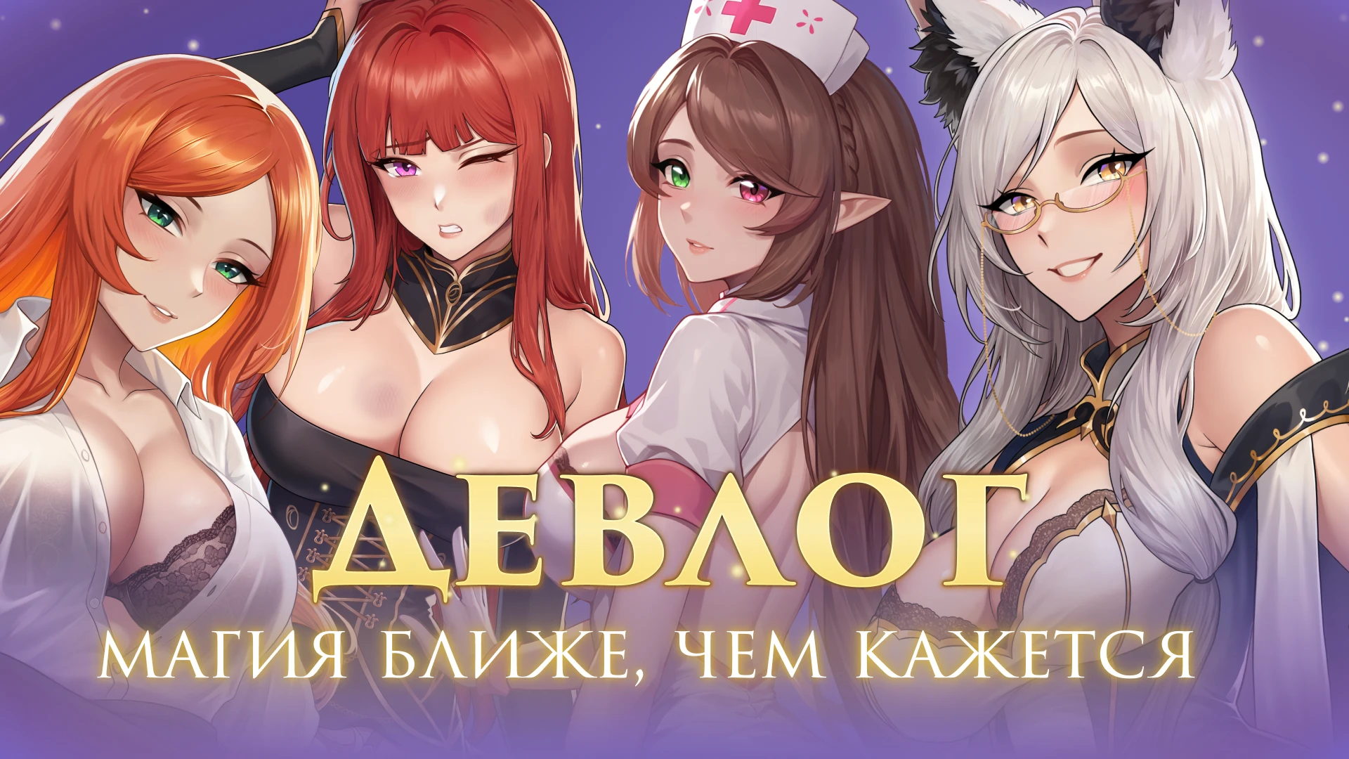 Девлог WANDERER - Магия ближе, чем кажется!