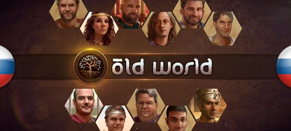 Old World "Русификатор текста"