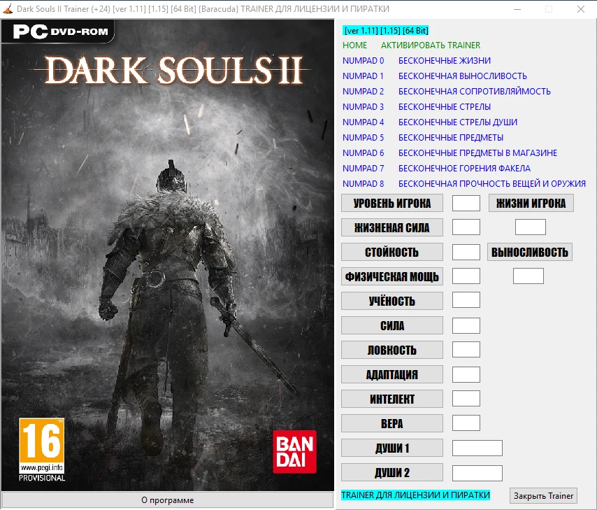 Dark Souls II: Трейнер/Trainer (+24) [1.11] [1.15] [64 Bit] {Baracuda}