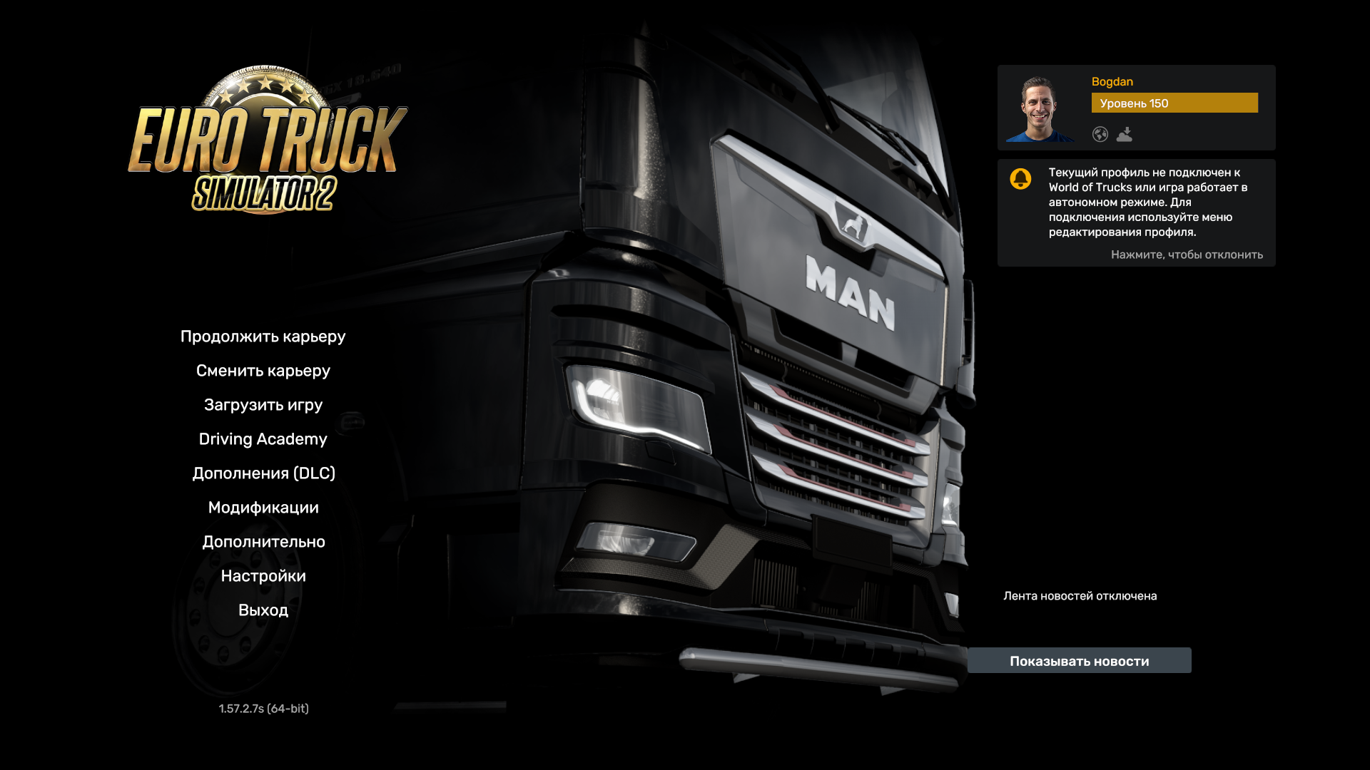 Euro Truck Simulator 2 "Сохранение - Начало игры, много денег, 150 уровень, все DLC" [1.57.2.7s]