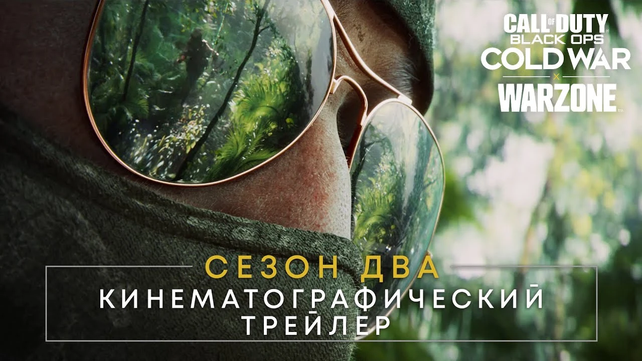 Второй сезон Call of Duty: Black Ops Cold War и Warzone начнётся 25 февраля