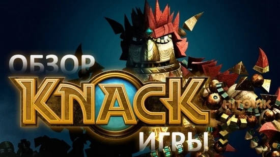 Обзор игры Knack