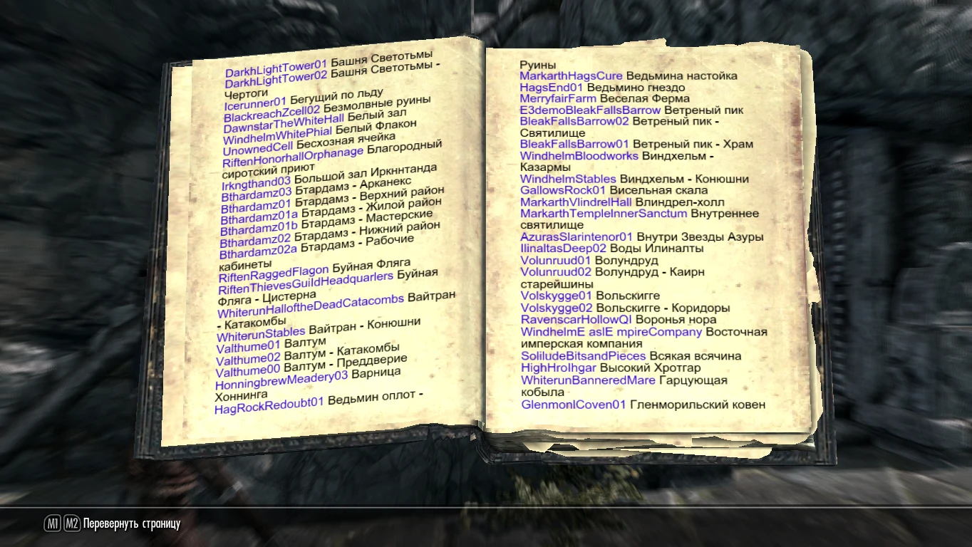 The Elder Scrolls 5: Skyrim: Чит-Мод/Cheat-Mode (Книга чит-кодов, версия 2.1)