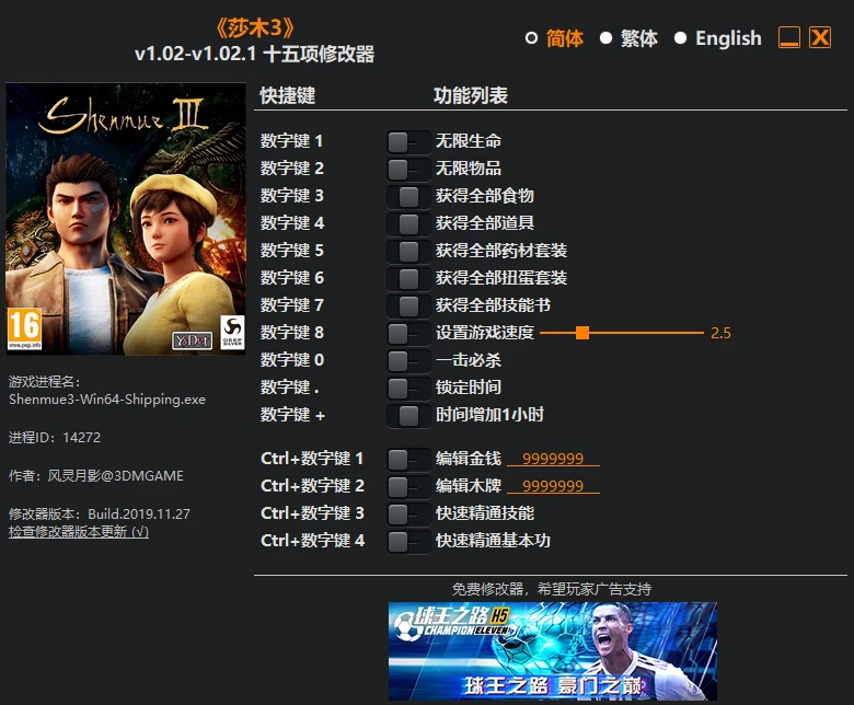 Shenmue 3: Трейнер/Trainer (+15) [1.02 - 1.02.1] {FLiNG}