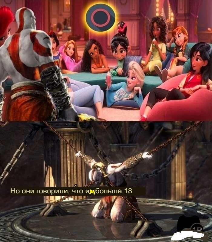 Кратос попал к Диснеевским принцессам