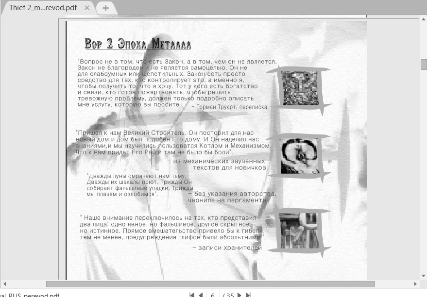 Thief 2: The Metal Age "Мануал на русском" [PDF]