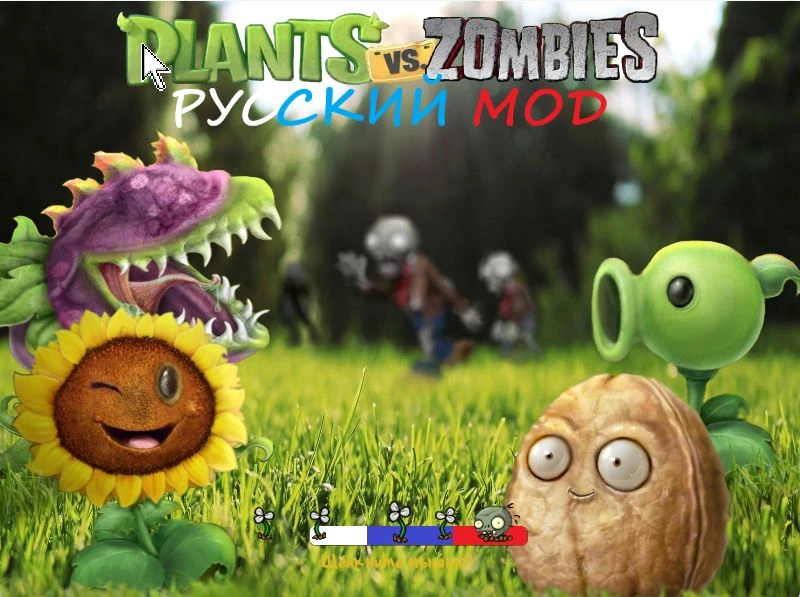 Plants vs Zombies "Русский Мод" [4.0]