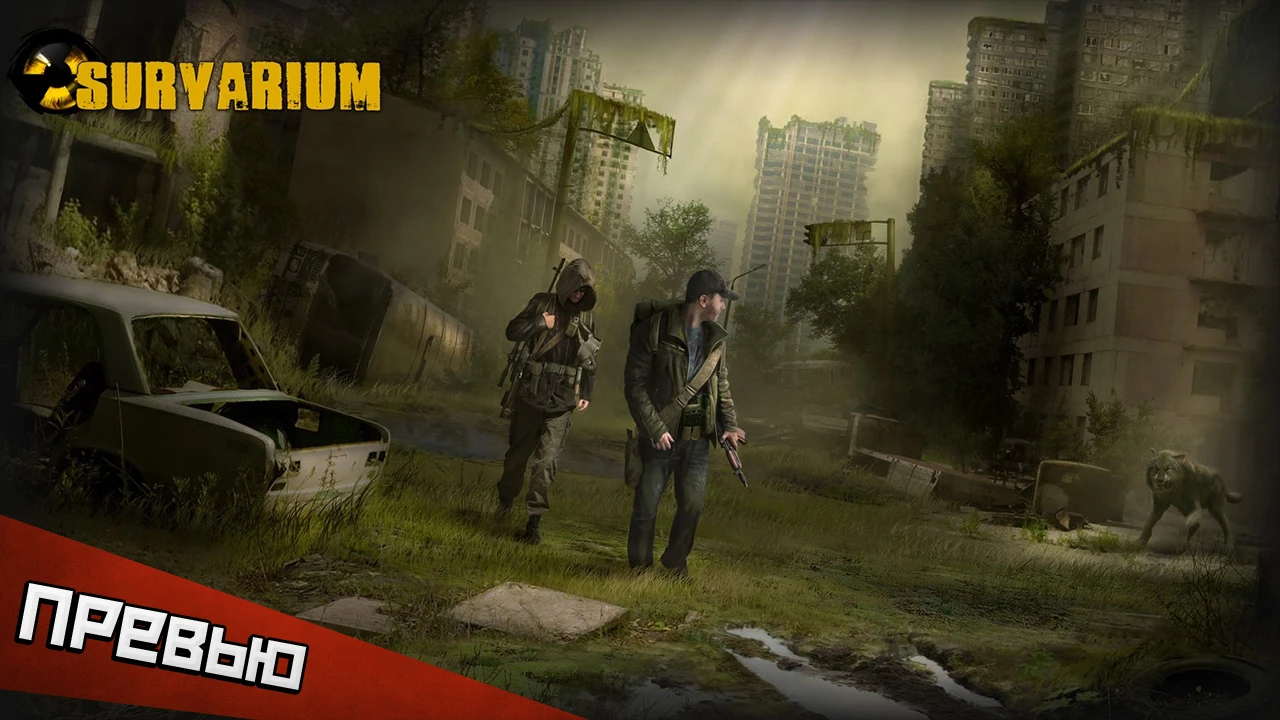 Survarium: последние подробности