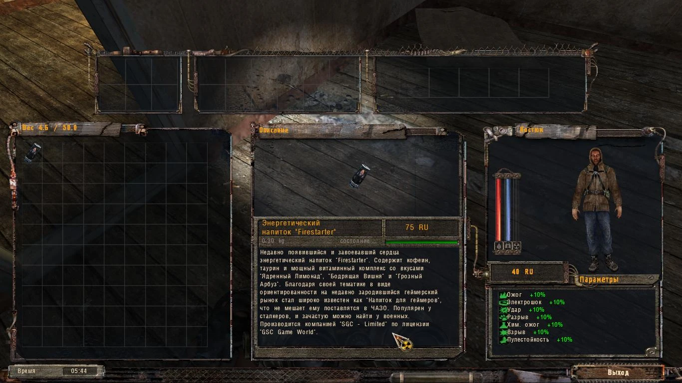 S.T.A.L.K.E.R.: Shadow of Chernobyl "Новый скин для энергетика"