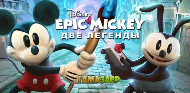 Epic Mickey. Две легенды - старт предзаказов в магазине Гамазавр