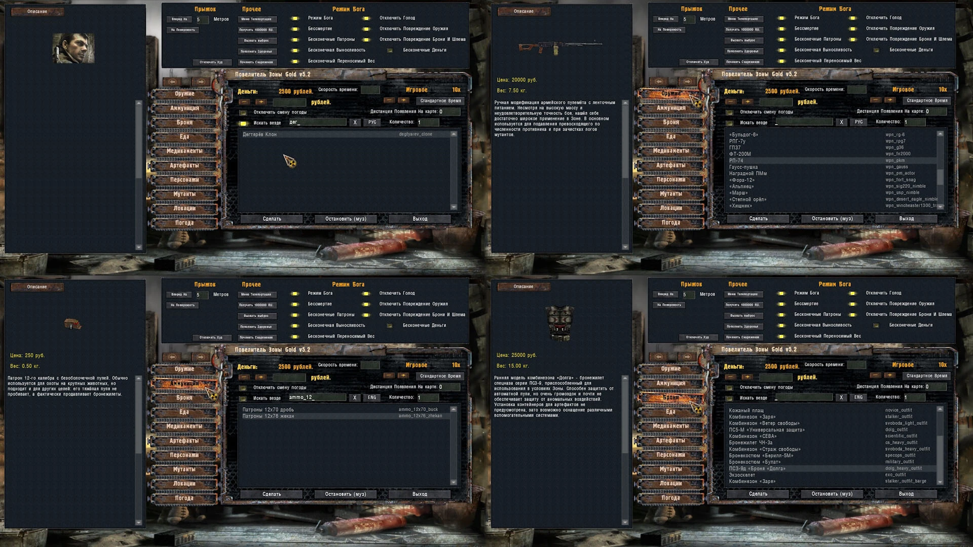 S.T.A.L.K.E.R.: Call of Pripyat "Чит-Мод - Повелитель Зоны Gold 5.2 из ЧН для ЗП" [1.6.02]"