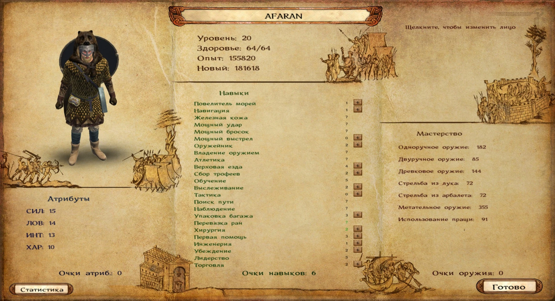 Mount & Blade Viking Conquest: Чит-Мод/Cheat-Mode (Экспорт/Импорт персонажа, 20 уровень)