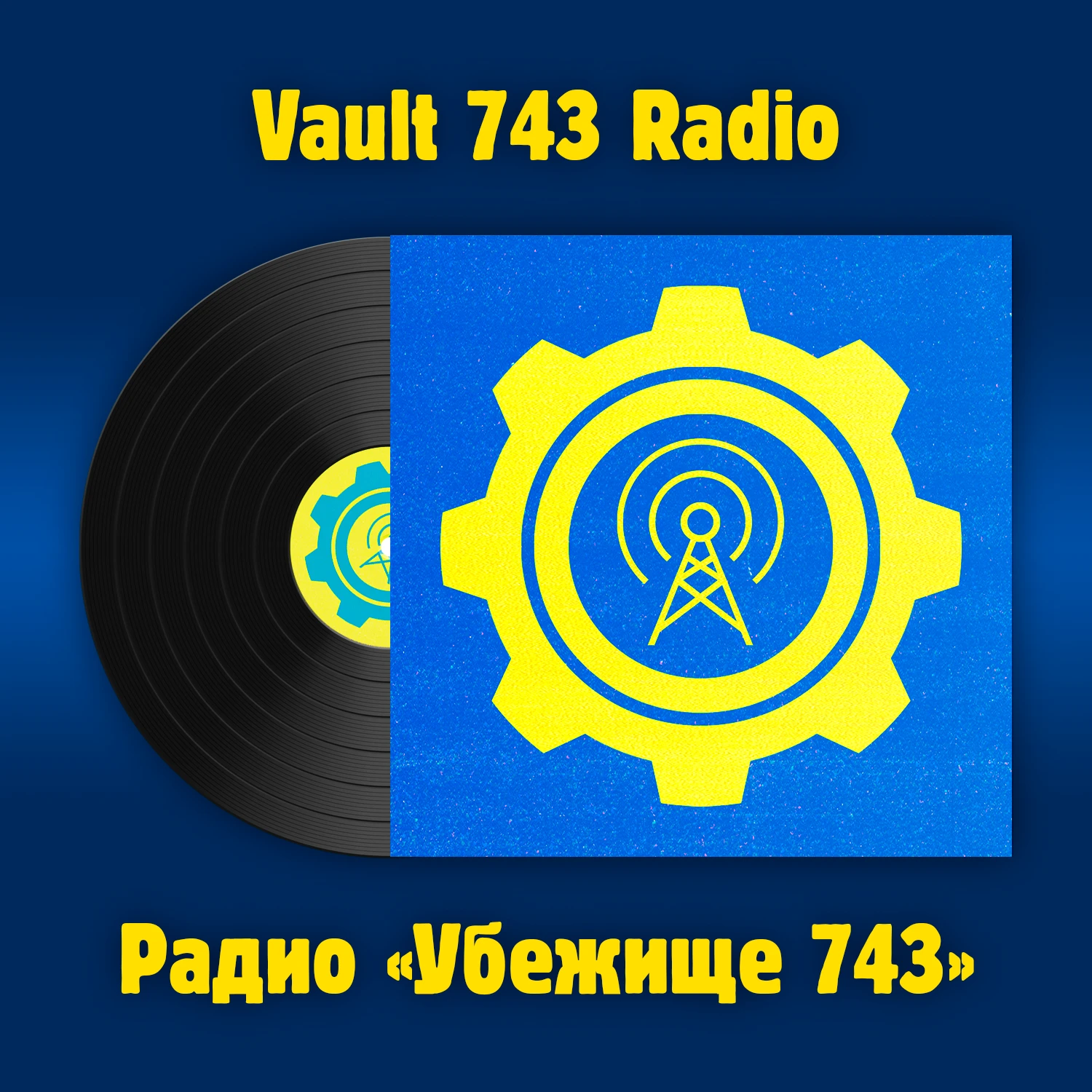 Fallout: New Vegas "Радио "Убежище 743""