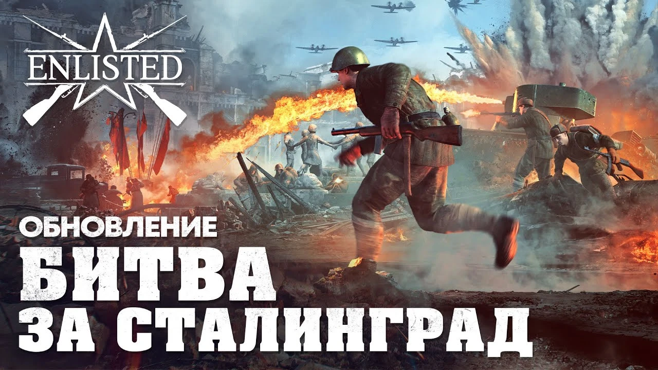 Для Enlisted вышло обновление 0.2.5.100