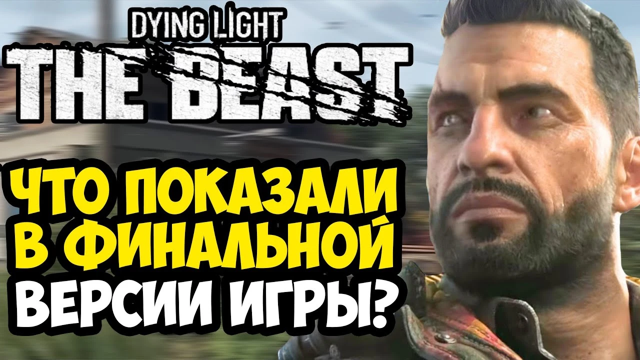 Детальный разбор геймплея Dying Light: The Beast с Gamescom 2025
