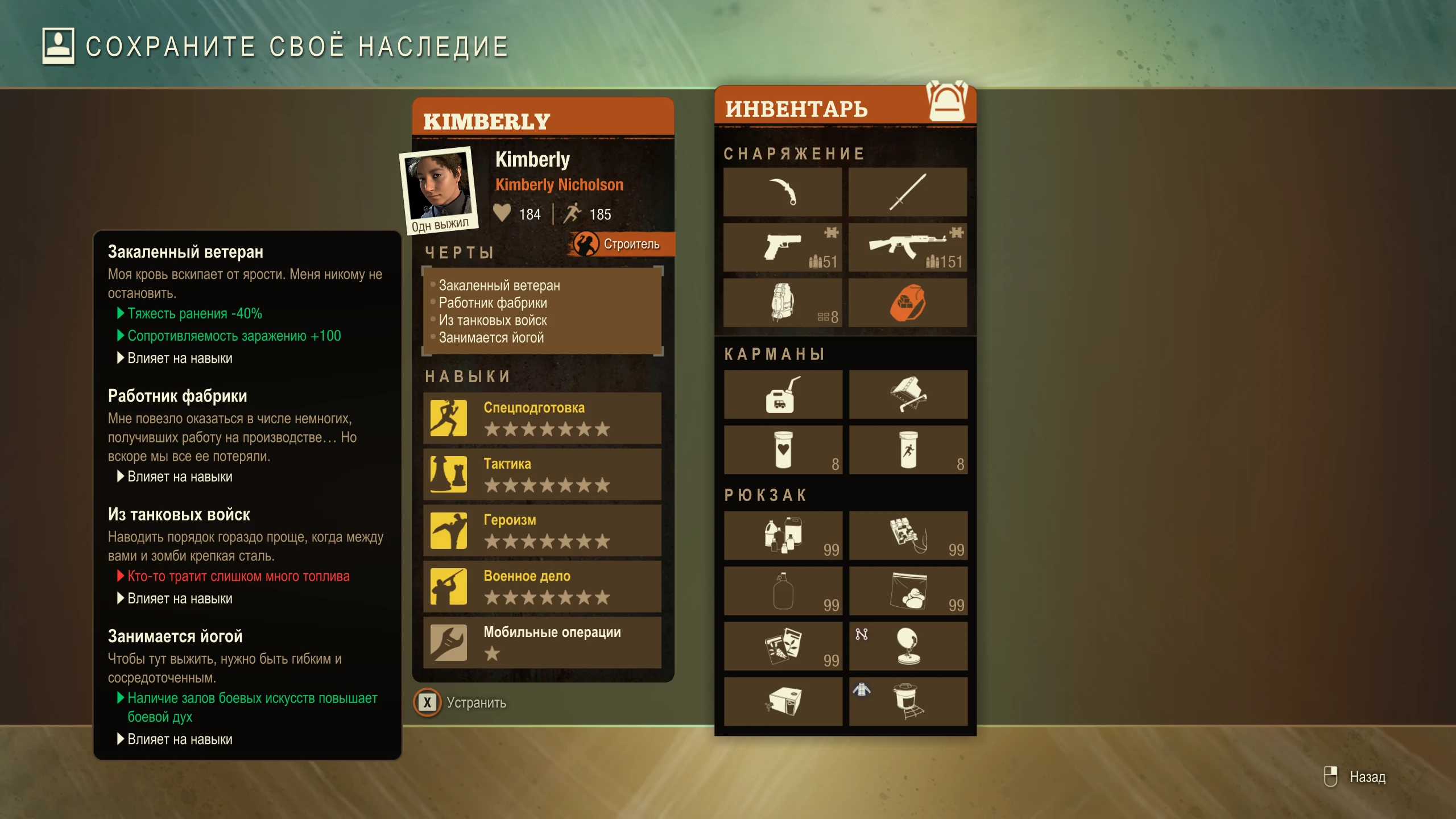 State of Decay 2: Juggernaut Edition "Сохранение - 9 сильных персонажей"