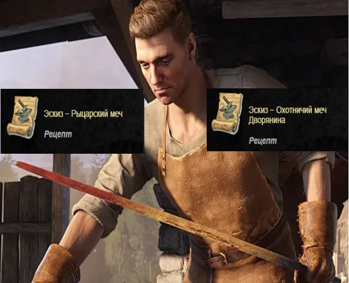 Kingdom Come: Deliverance 2 "Исправление кузнечных чертежей"