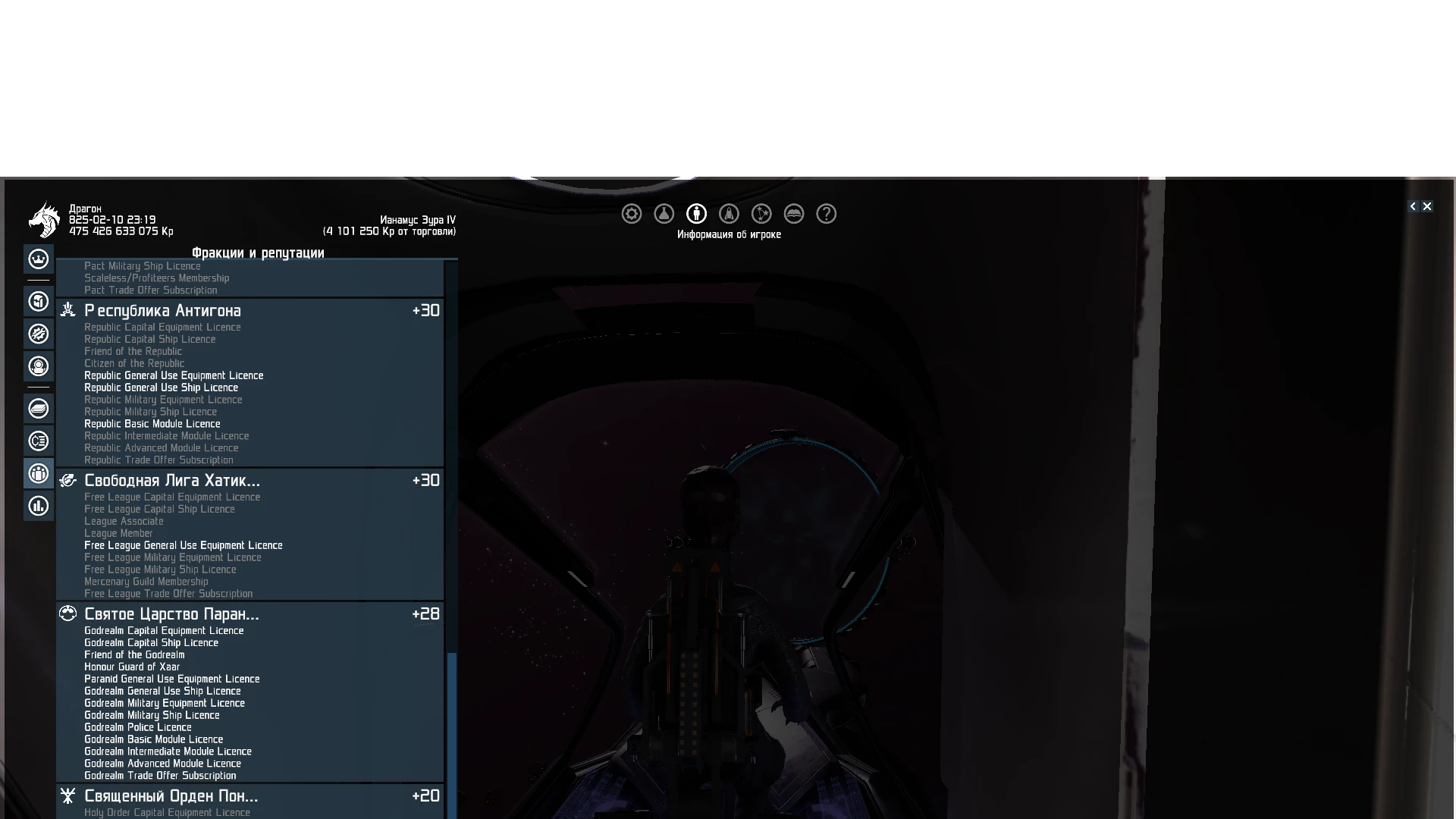 X4: Foundations: Сохранения/SaveGame (Все лицензии у фракции ''Святое Царство Паранидов") [1.21]