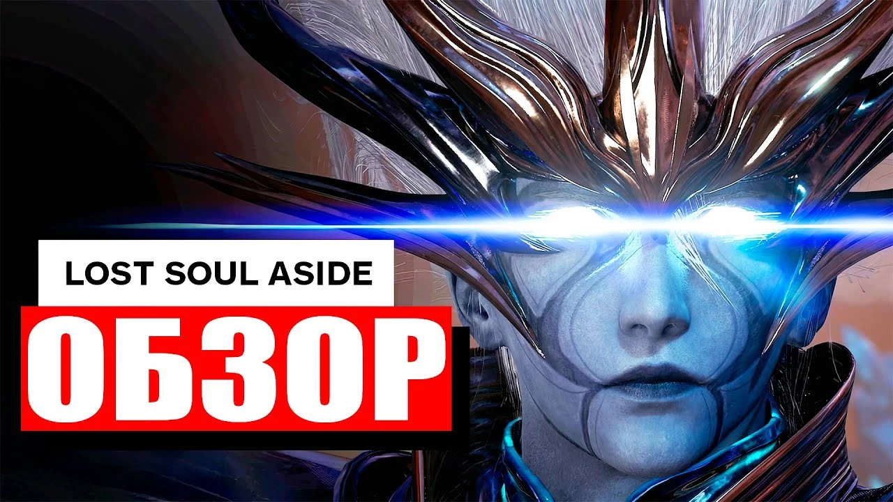 Честный обзор Lost Soul Aside: Ужасно, но весело