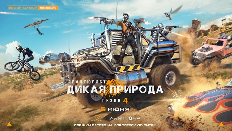 Крупное обновление в Ring of Elysium Пропуск Авантюриста С4 - Глава 1