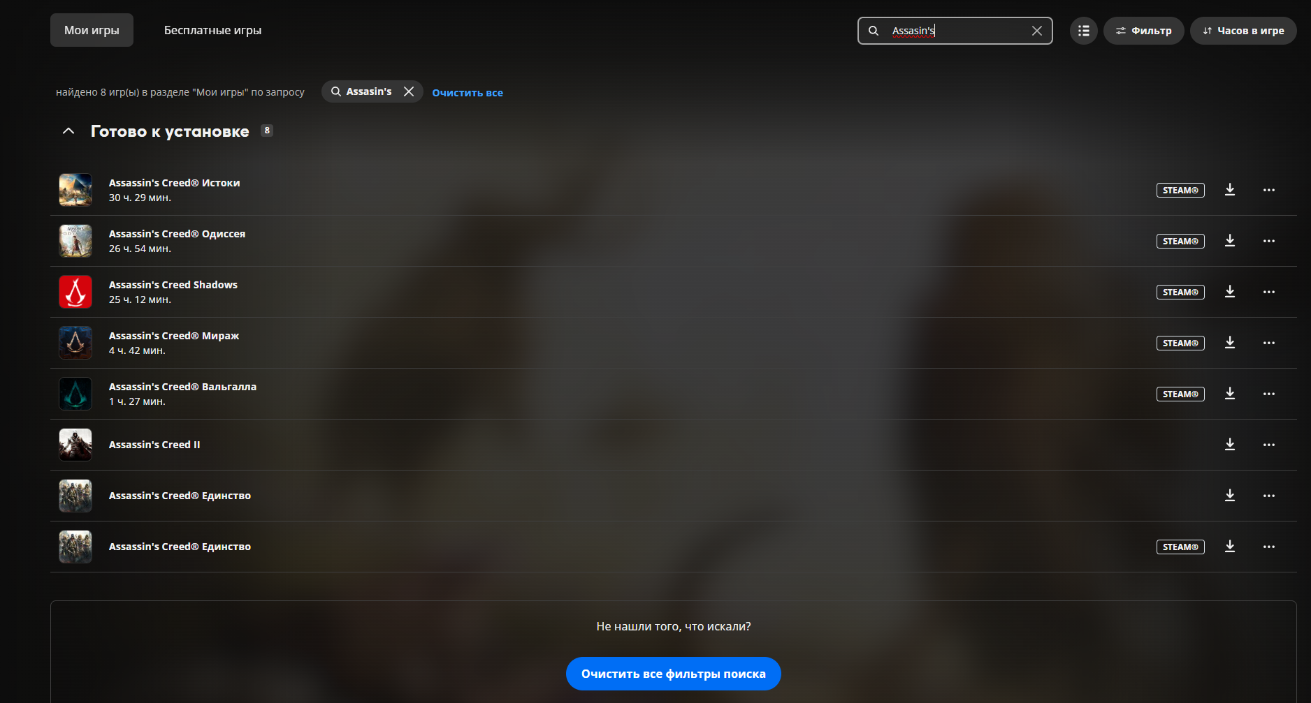Игра пропала из библиотеки