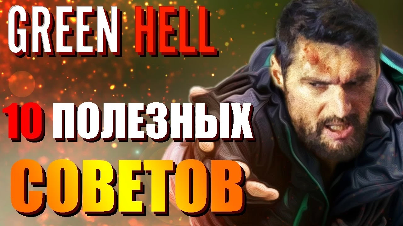 Курс молодого бойца в джунглях: 10 ключевых советов по выживанию в Green Hell