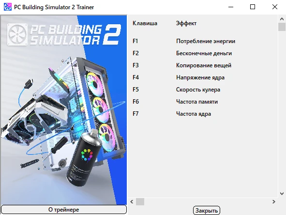 PC Building Simulator 2 "Трейнер +7 (1.14.02)" [UPD: 16.12.2025] {xX_Morda_Xx}