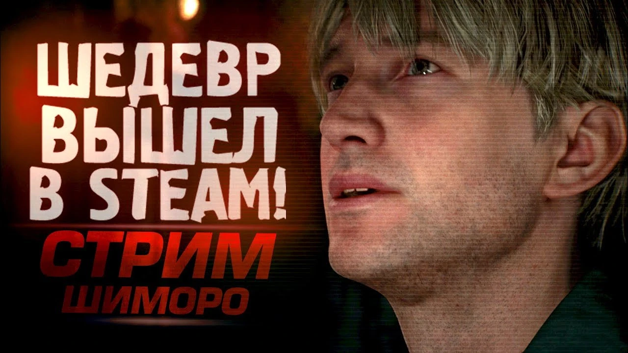Культовый хоррор теперь в Steam! Silent Hill 2 на RTX 4090