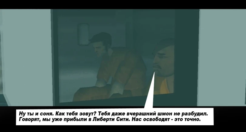 Мы уже прибыли в Либерти Сити