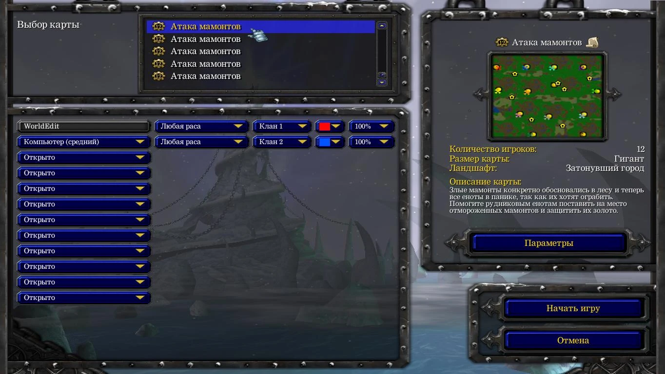 Warcraft 3 "Набор карт Атака мамонтов"