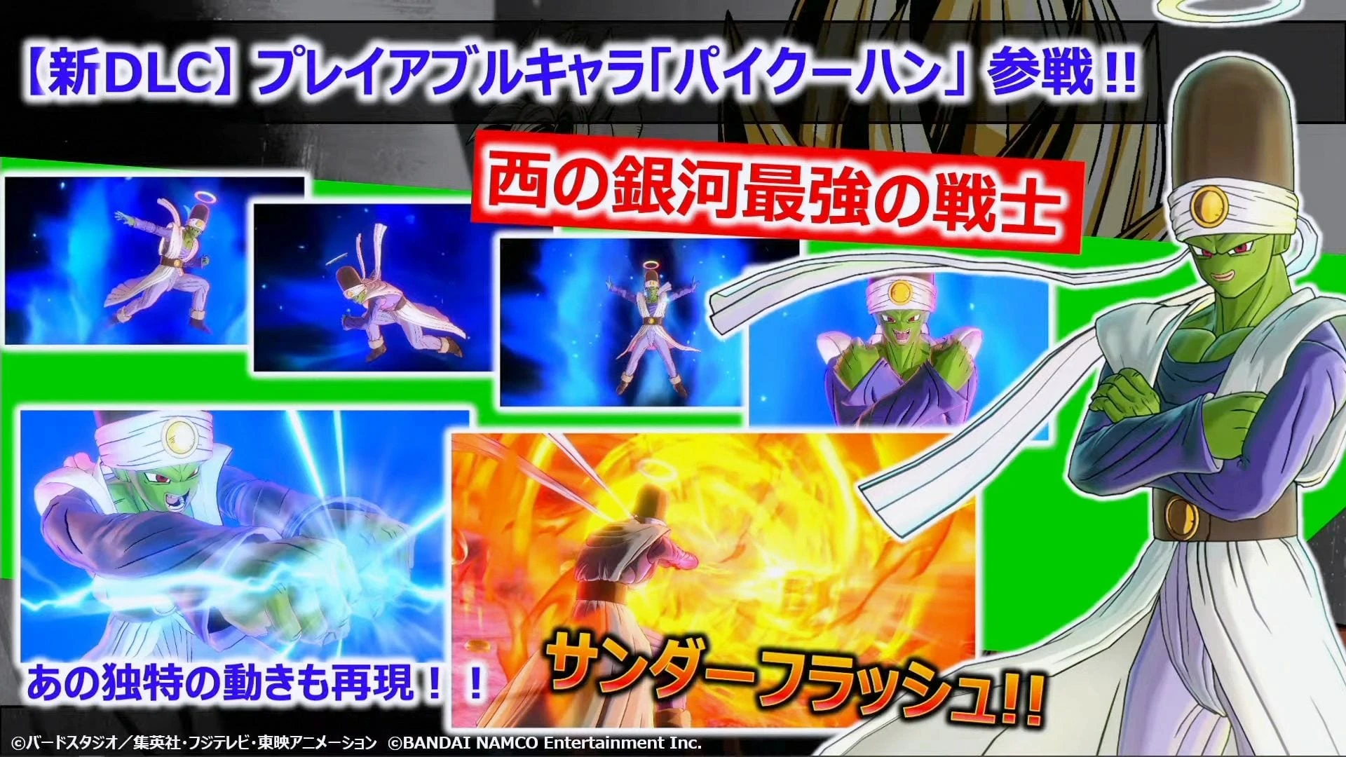 Dragon Ball Xenoverse 2 представляет новое DLC и бесплатное обновление; Отгружено 7 миллионов копий