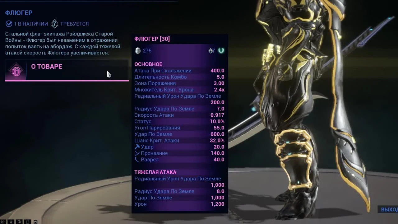 Warframe- Флюгер - Ваншотная Имба