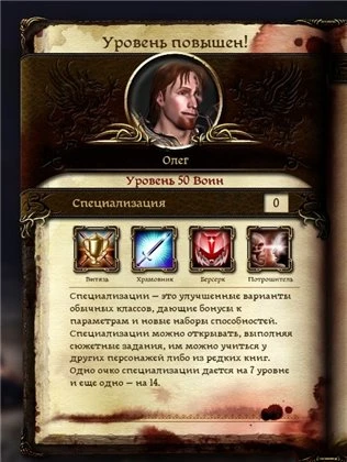 Dragon Age: Origins: Чит-Мод/Cheat-Mode (Мгновенное повышение до 50 уровня)