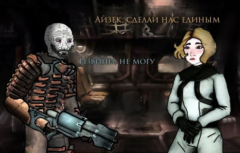 Сделай нас единым...