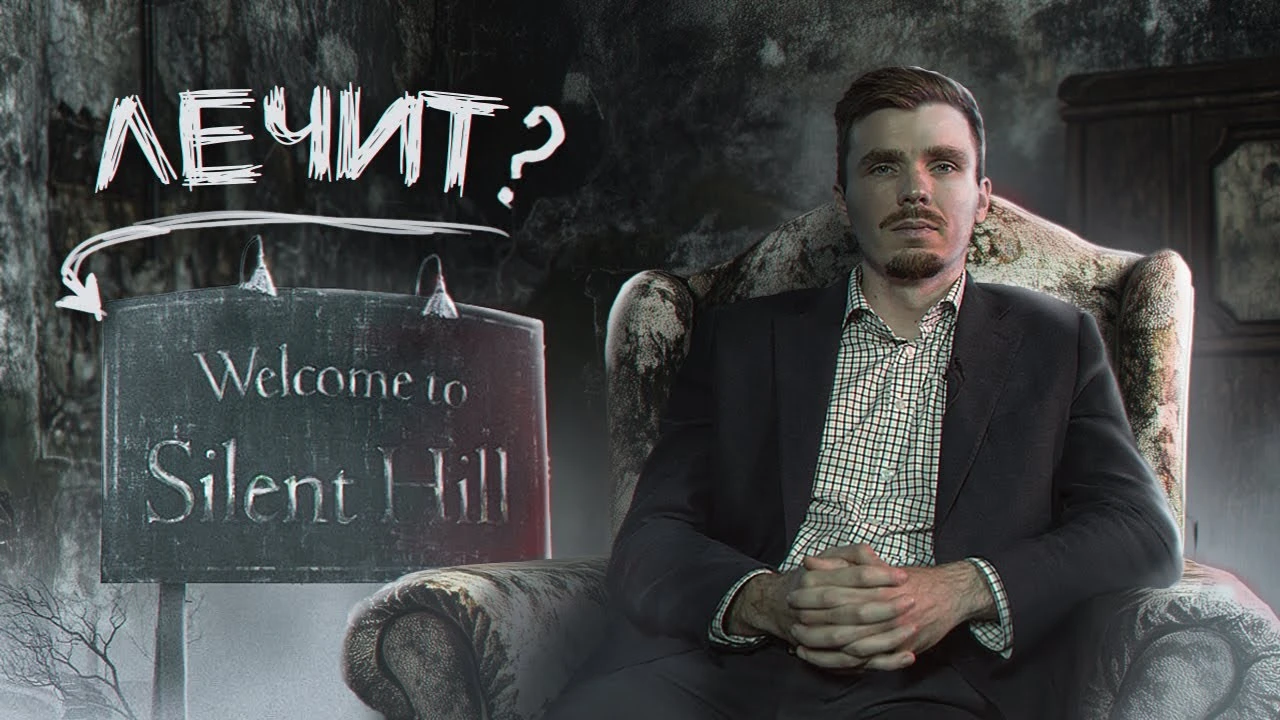 Психология Silent Hill 2: Взгляд эксперта на ремейк культового хоррора