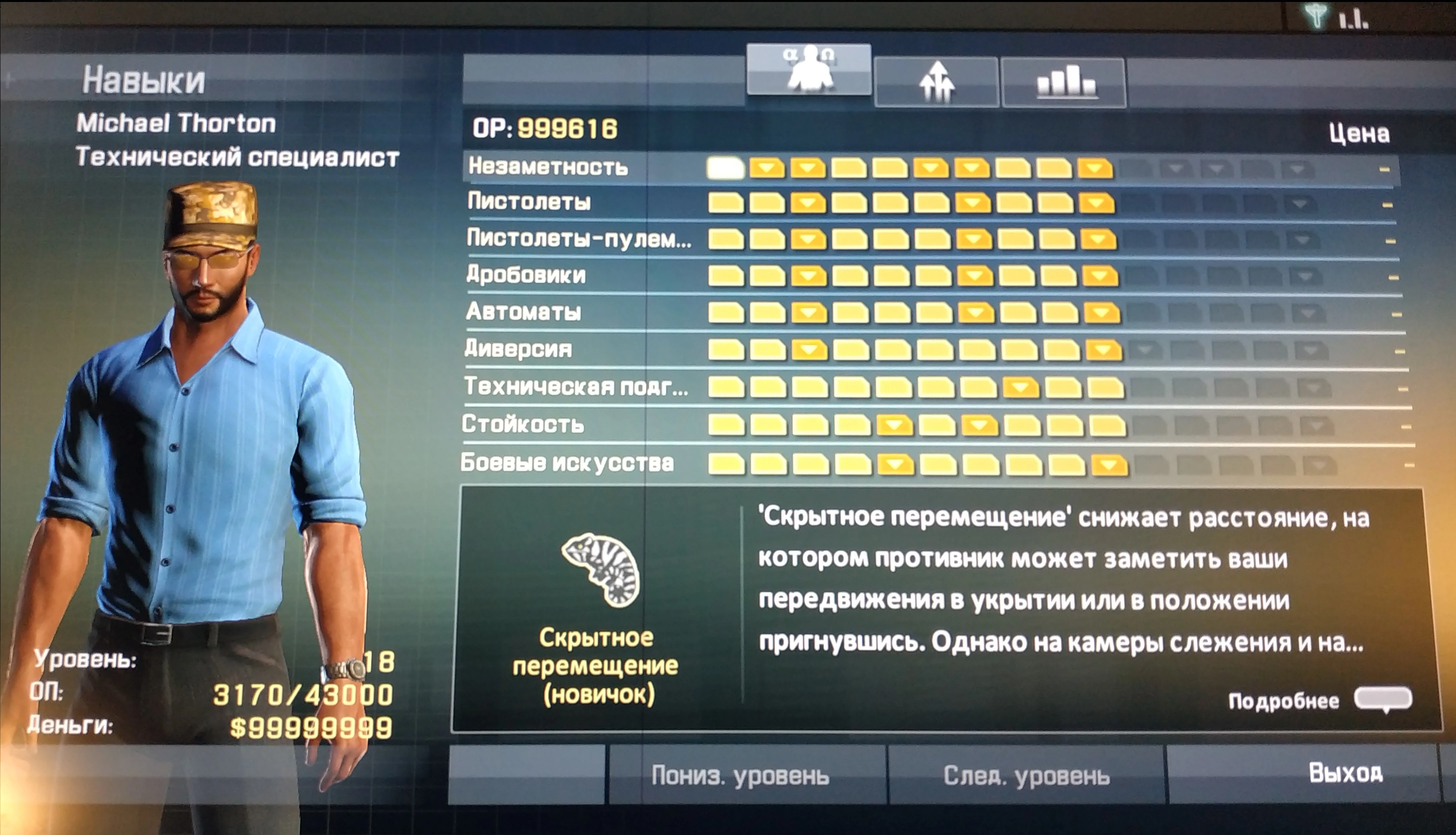 Alpha Protocol "Сохранение - Начало игры - всё полностью прокачено)" [1.1]