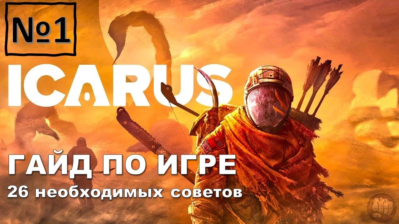 26 секретов выживания: исчерпывающий гайд по старту, строительству и приручению в Icarus