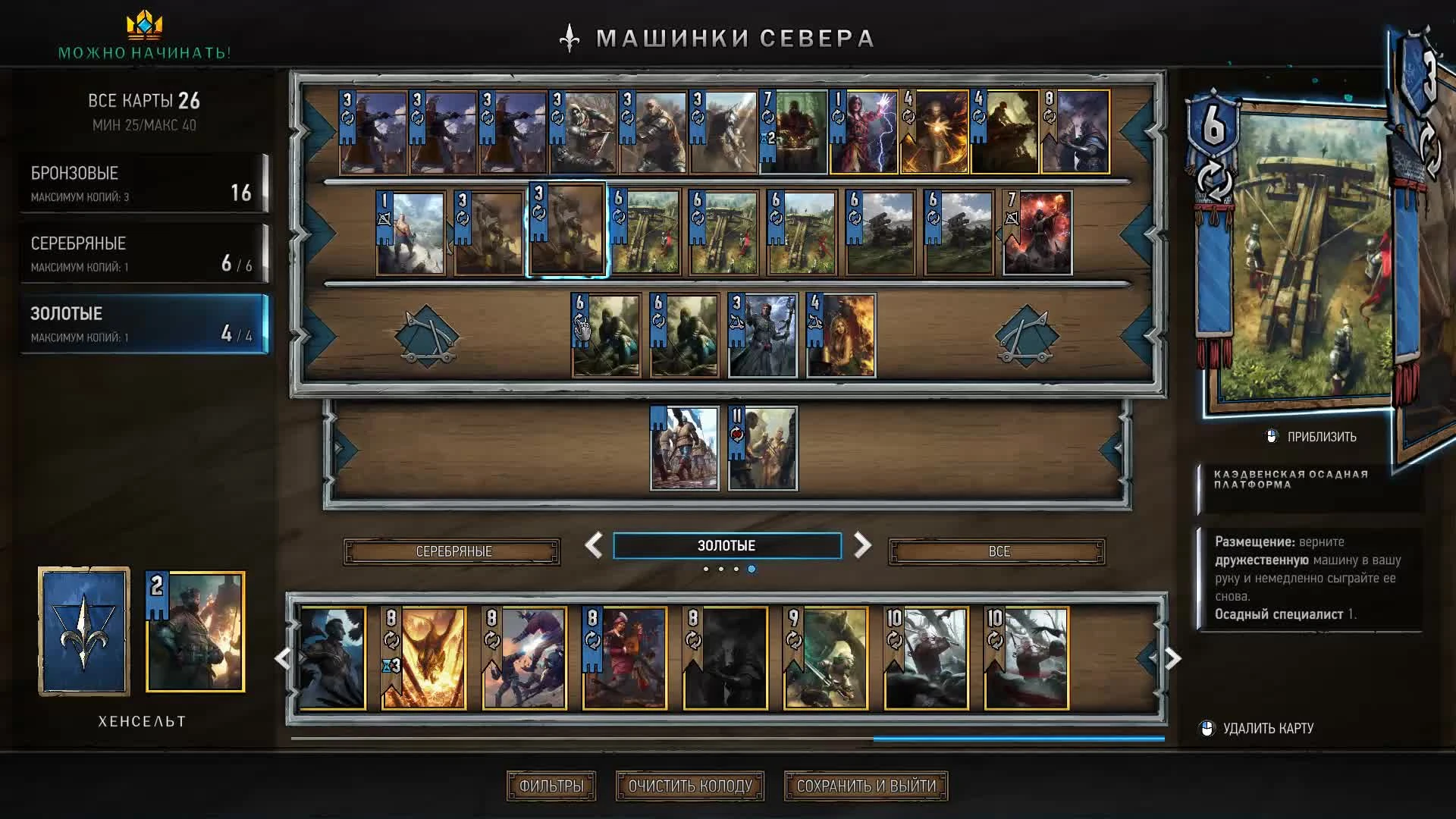 Школа Гвинта #26 - Грозные машины Севера