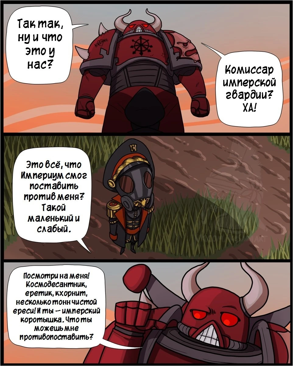 Маленький комиссар против огромного космодесантника