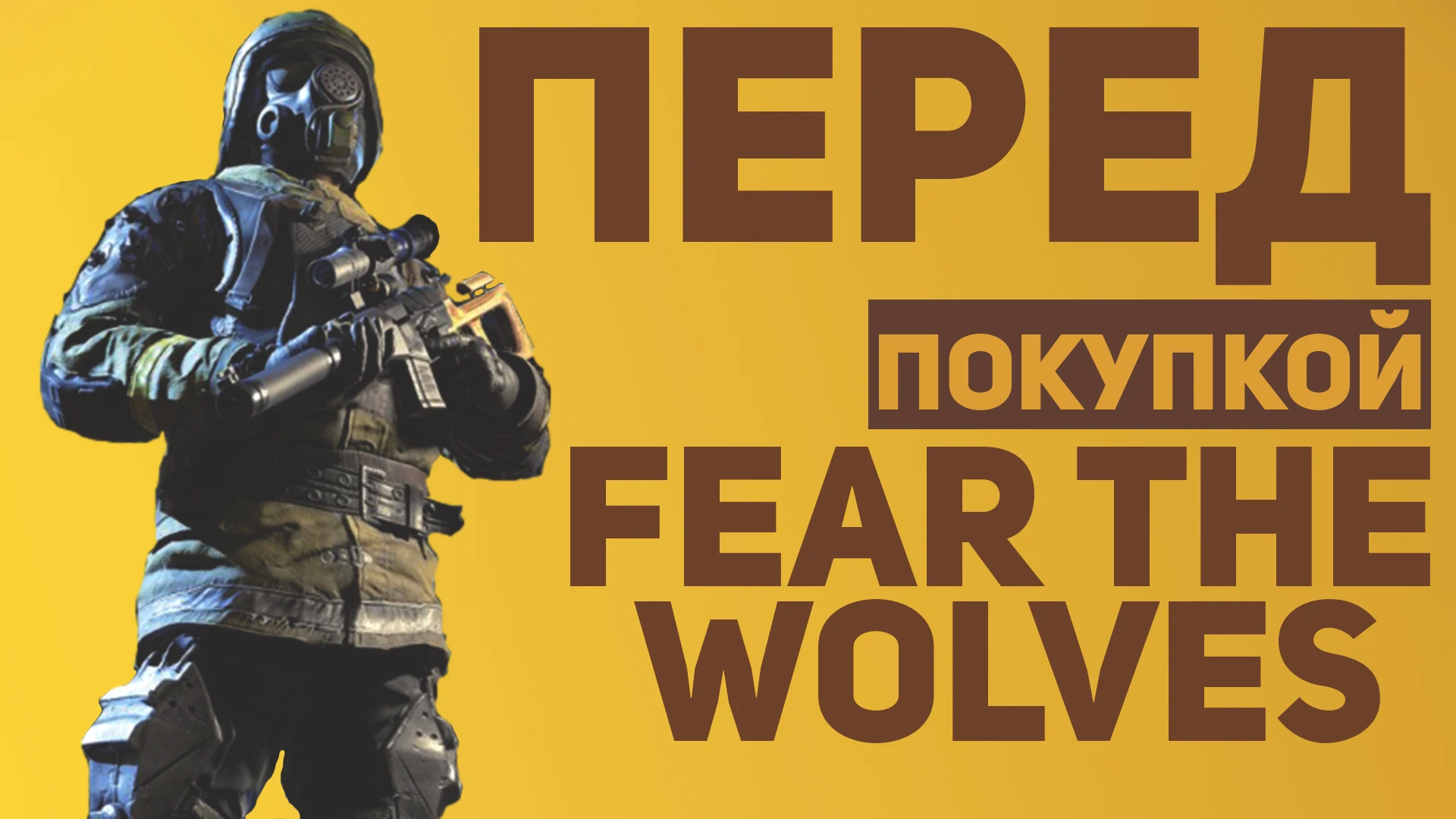 Fear The Wolves - Перед покупкой