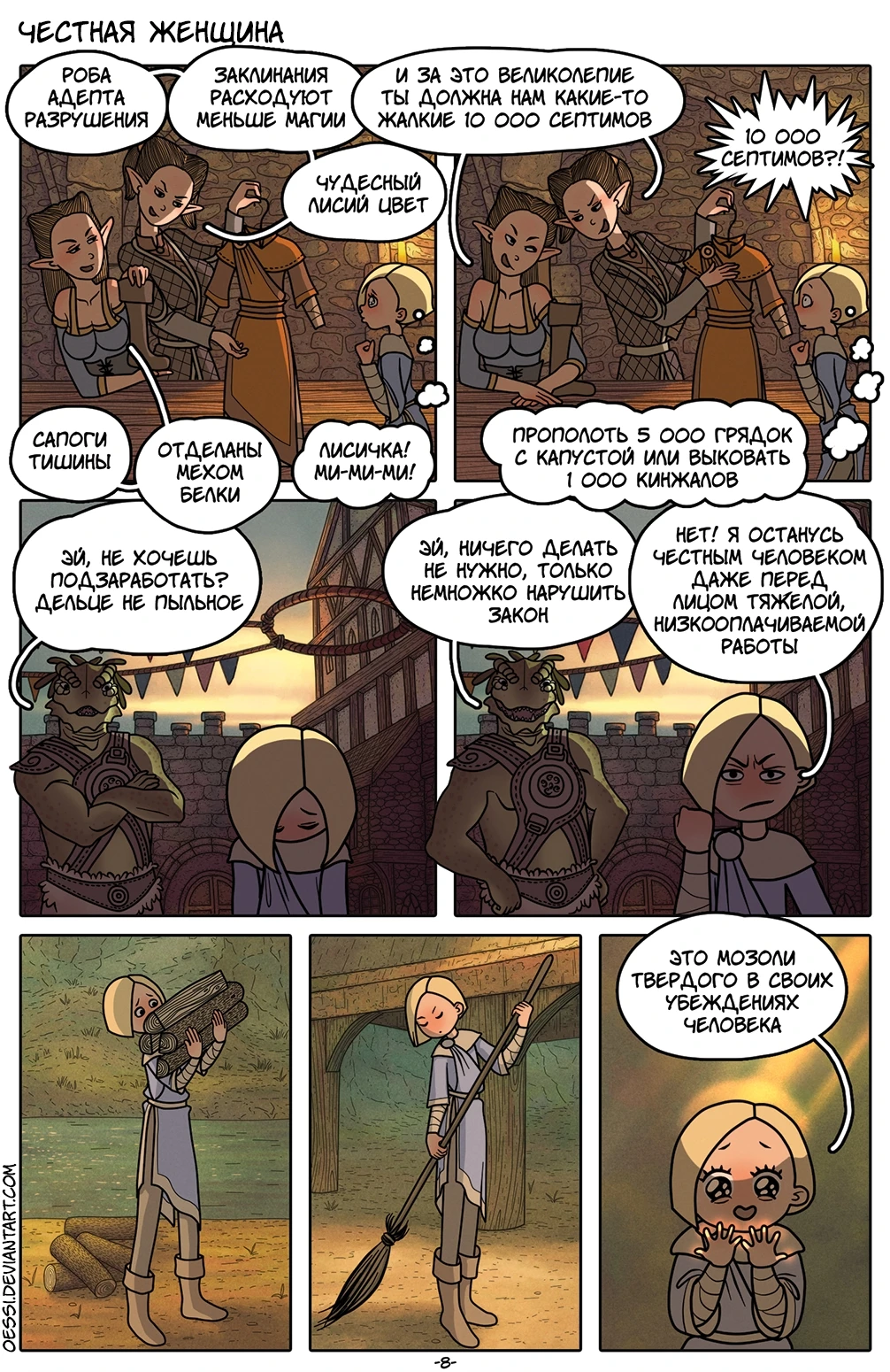 Нелегко быть честным человеком