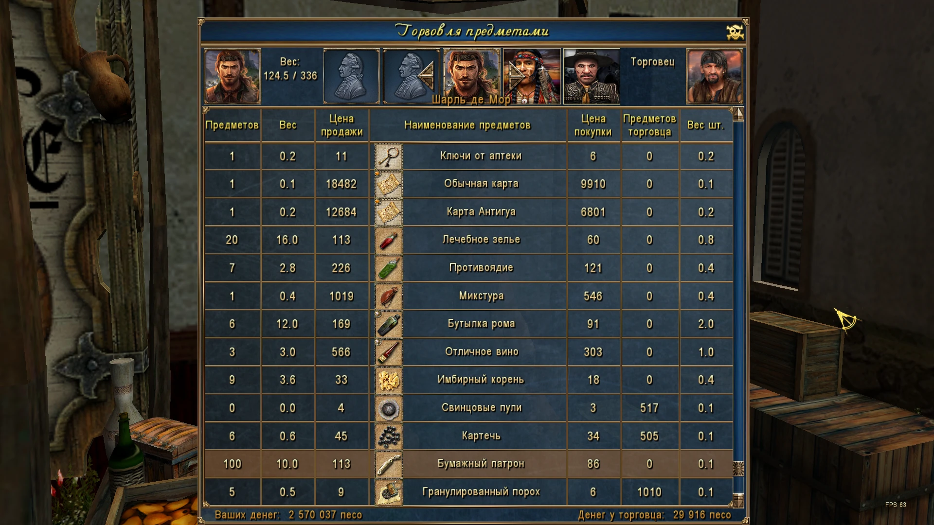 Sea Dogs: To Each His Own "Увеличиваем количество пороха, пуль и картечи у торговца оружием на улице"