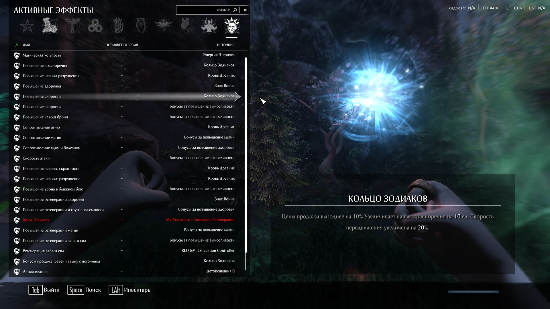 Как найти кольцо зодиака на старте RFAD Skyrim