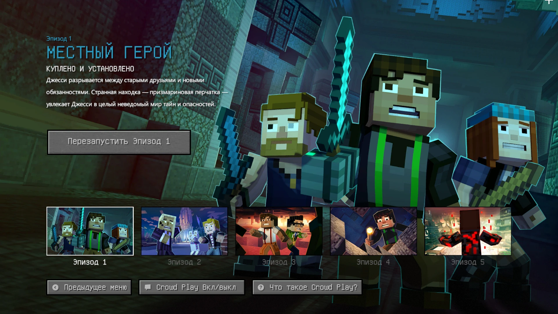 Minecraft: Story Mode - Season Two: Сохранение/SaveGame (Все эпизоды пройдены)