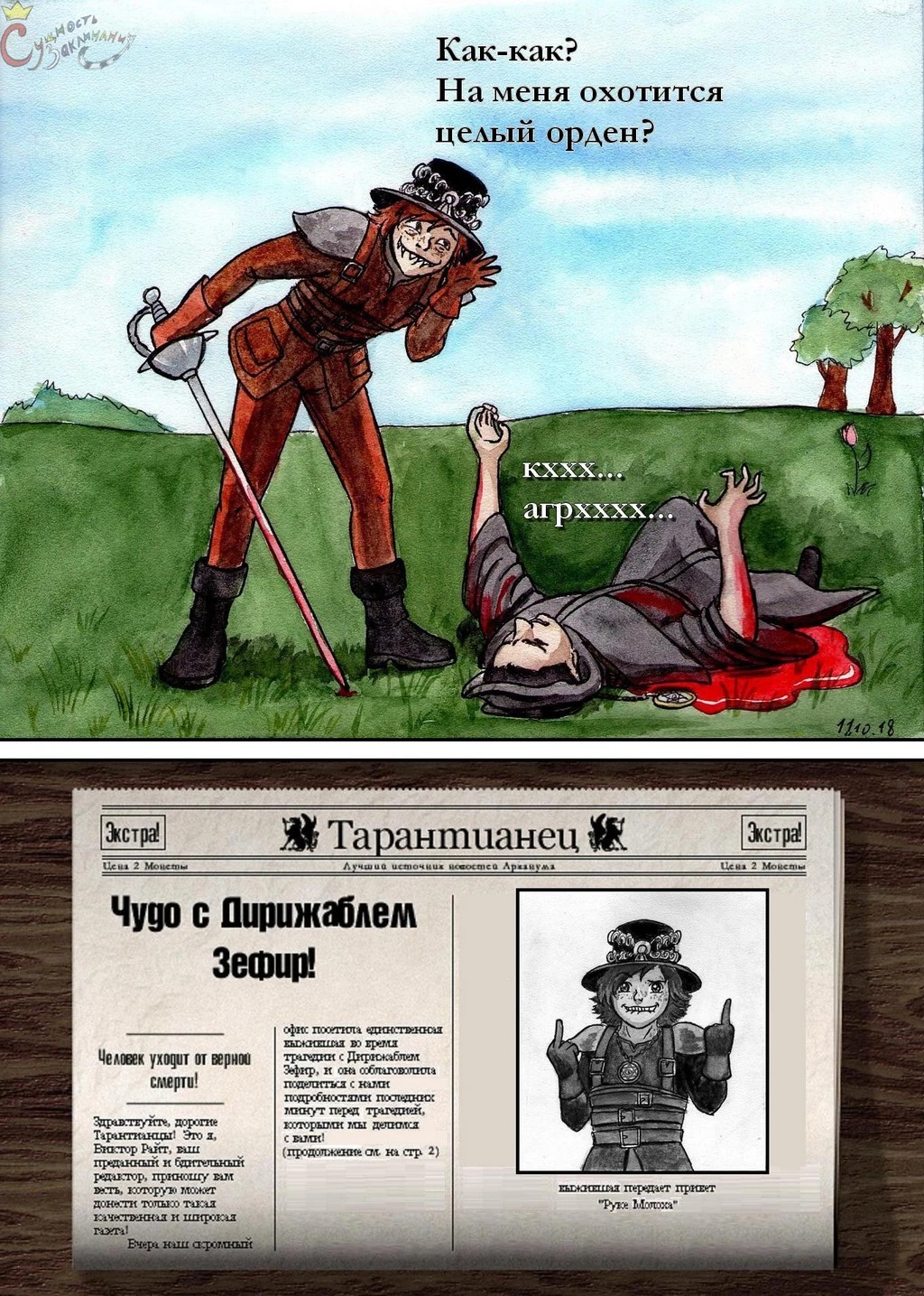 Опасный орден