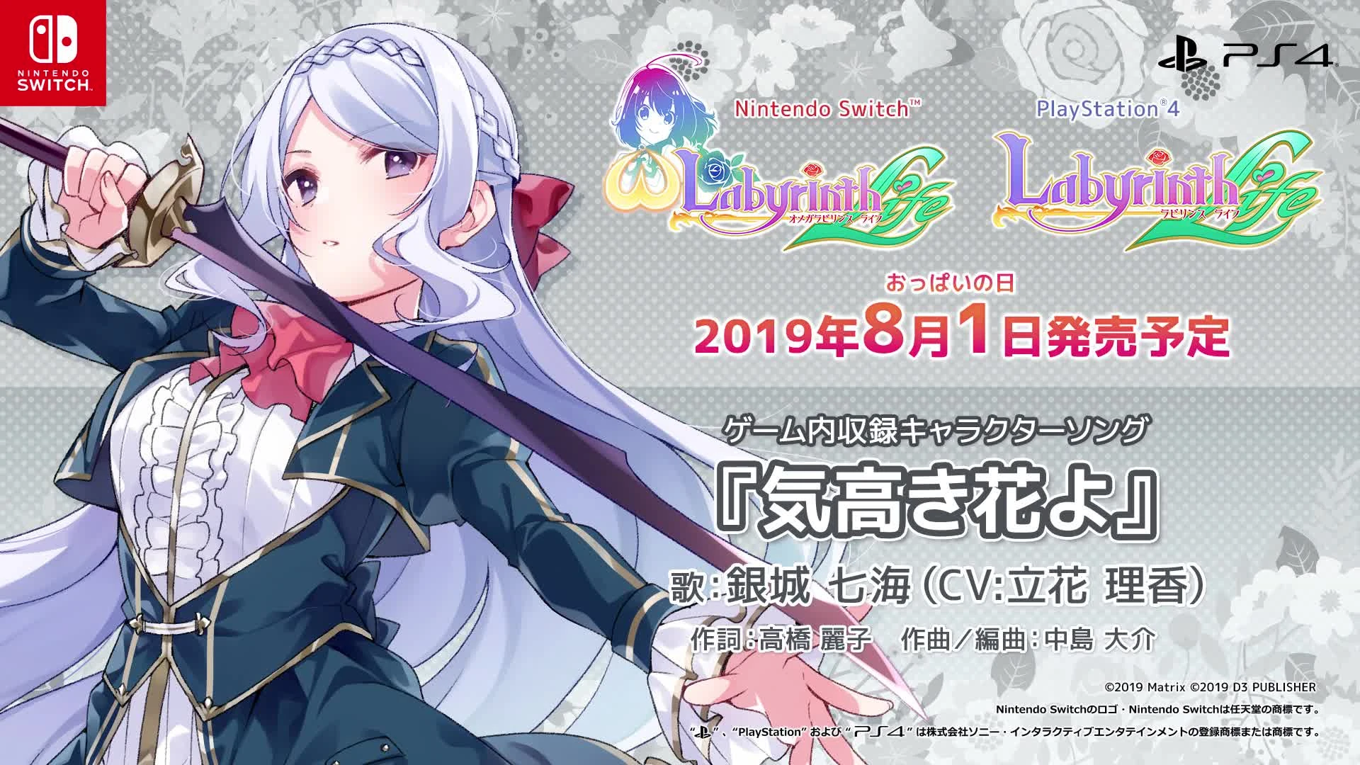 Omega Labyrinth Life - Музыкальная композиция Нанами